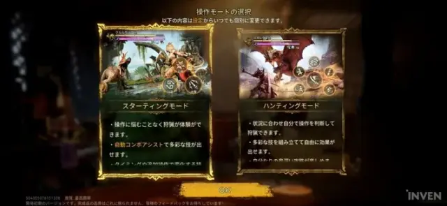 Japanese pre-launch mode selection showing simplified and multi-button control diagrams