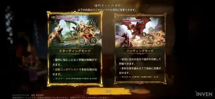 Japanese pre-launch mode selection showing simplified and multi-button control diagrams