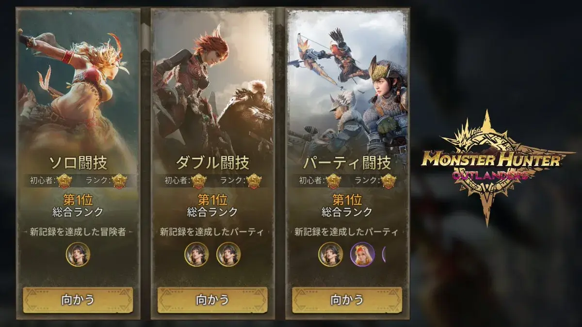 Japanese-language Monster Hunter Outlanders test Arena panel showing Solo, Duo, and Party categories